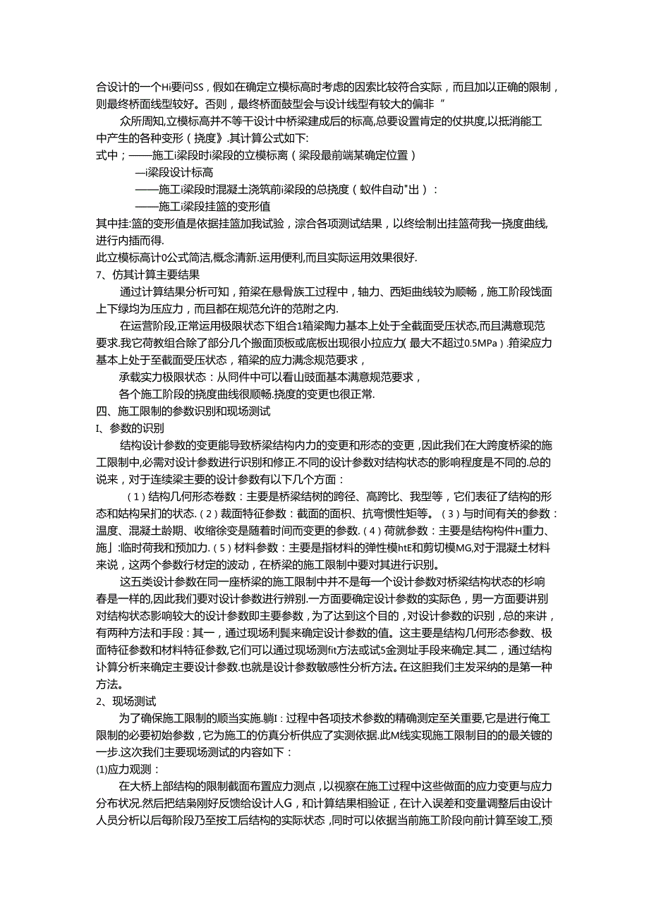 主跨130米预应力砼连续梁桥的施工控制(修改).docx_第3页