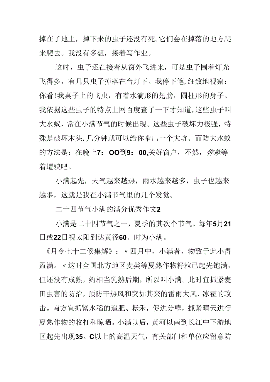 二十四节气小满的满分优秀作文.docx_第2页