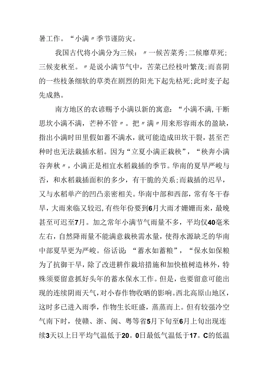 二十四节气小满的满分优秀作文.docx_第3页