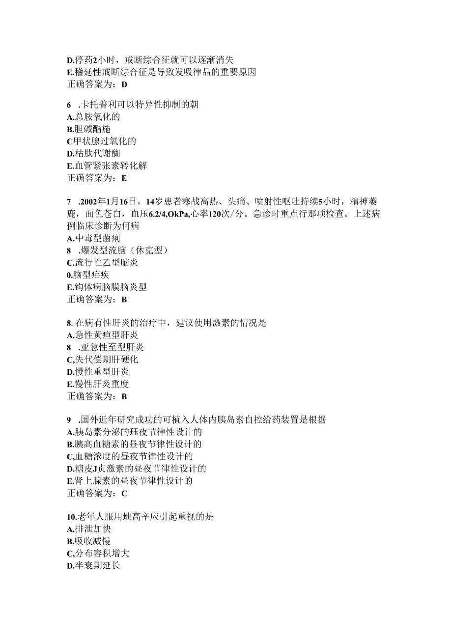 临床药理学习题及答案（67）.docx_第2页