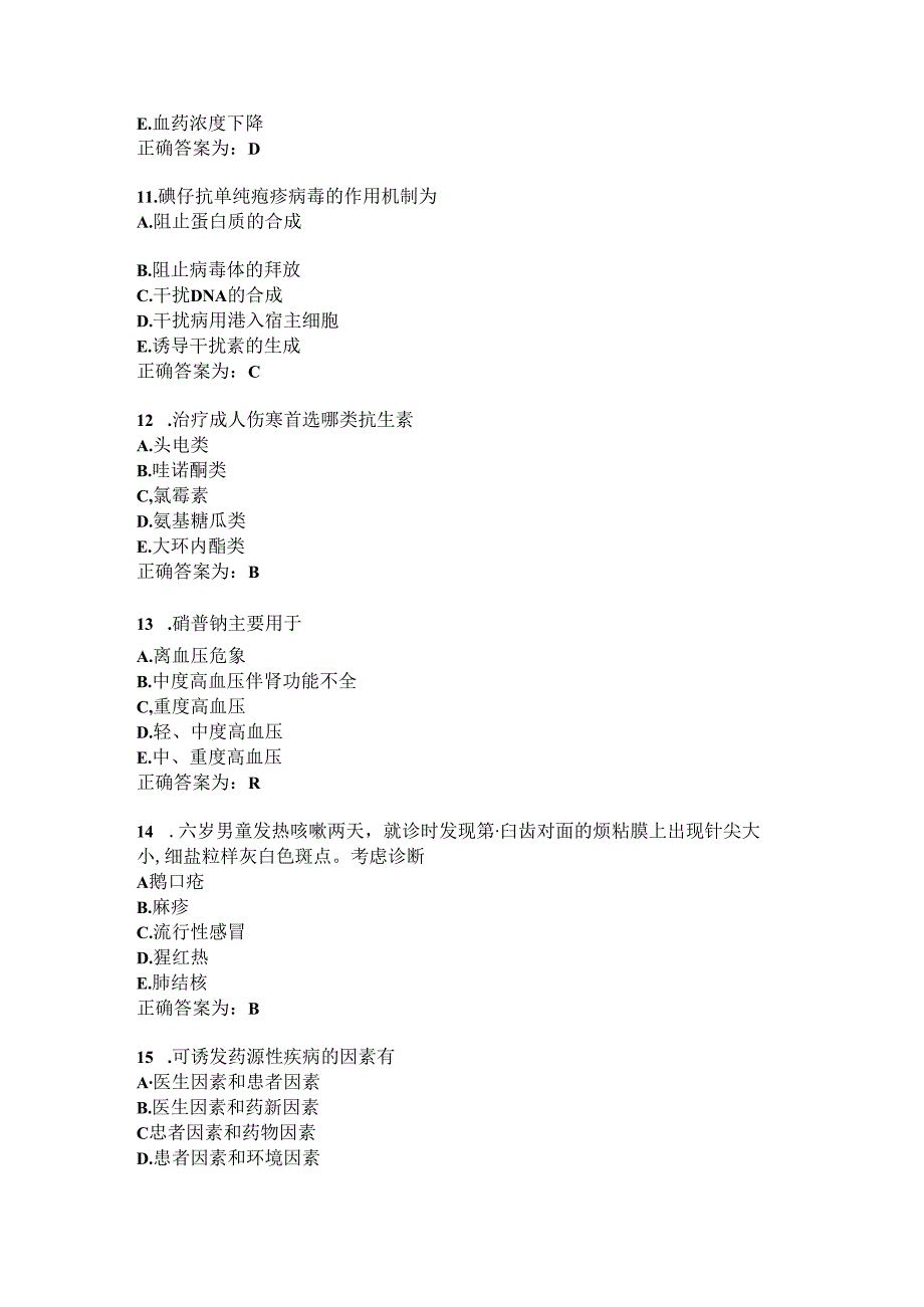 临床药理学习题及答案（67）.docx_第3页