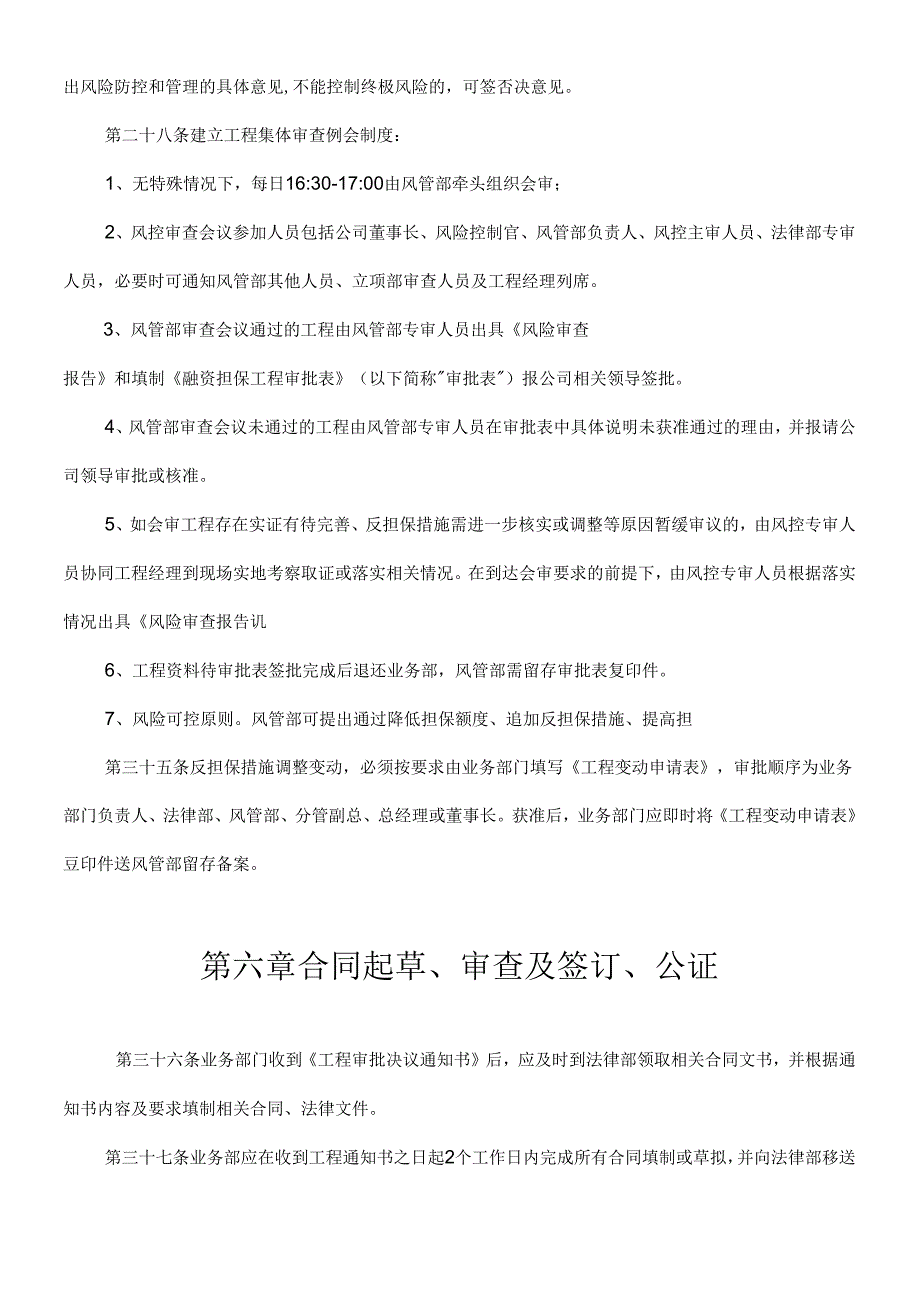 《融资担保业务流程》(报签版).docx_第3页