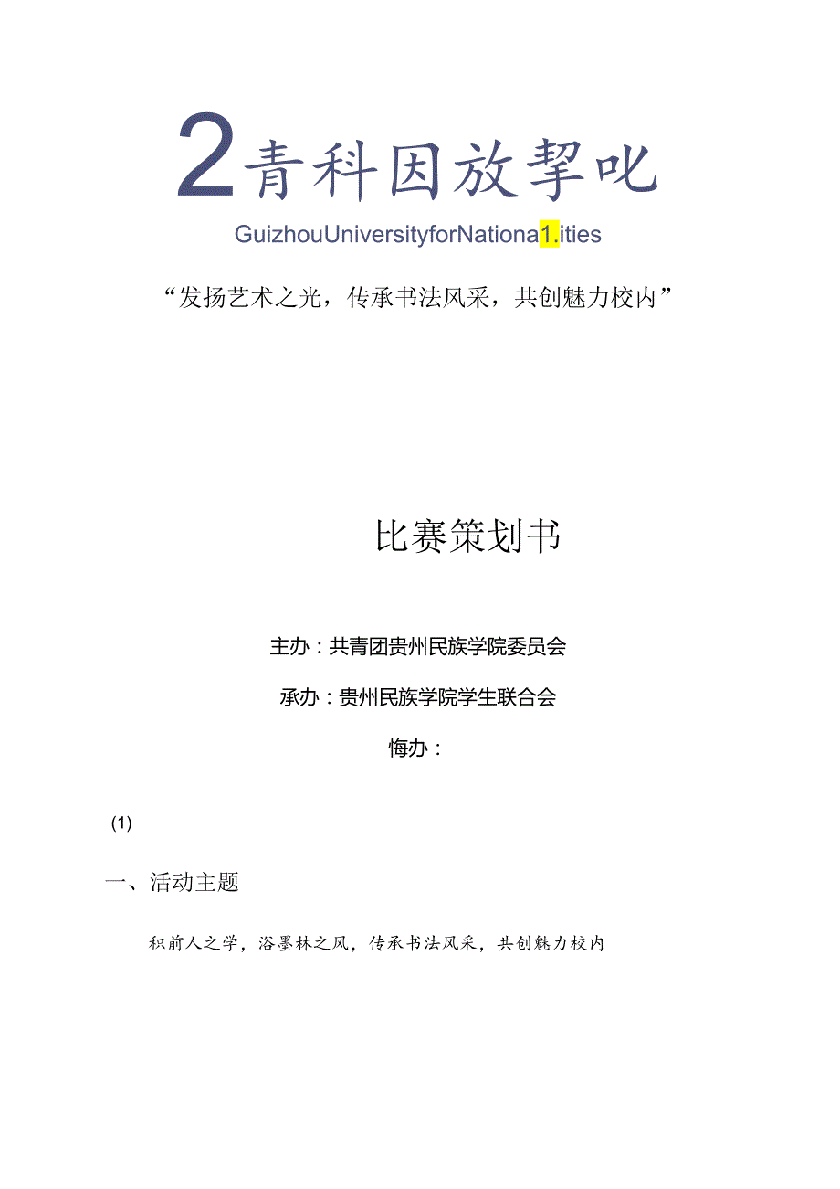 书法大赛详细策划书.docx_第1页