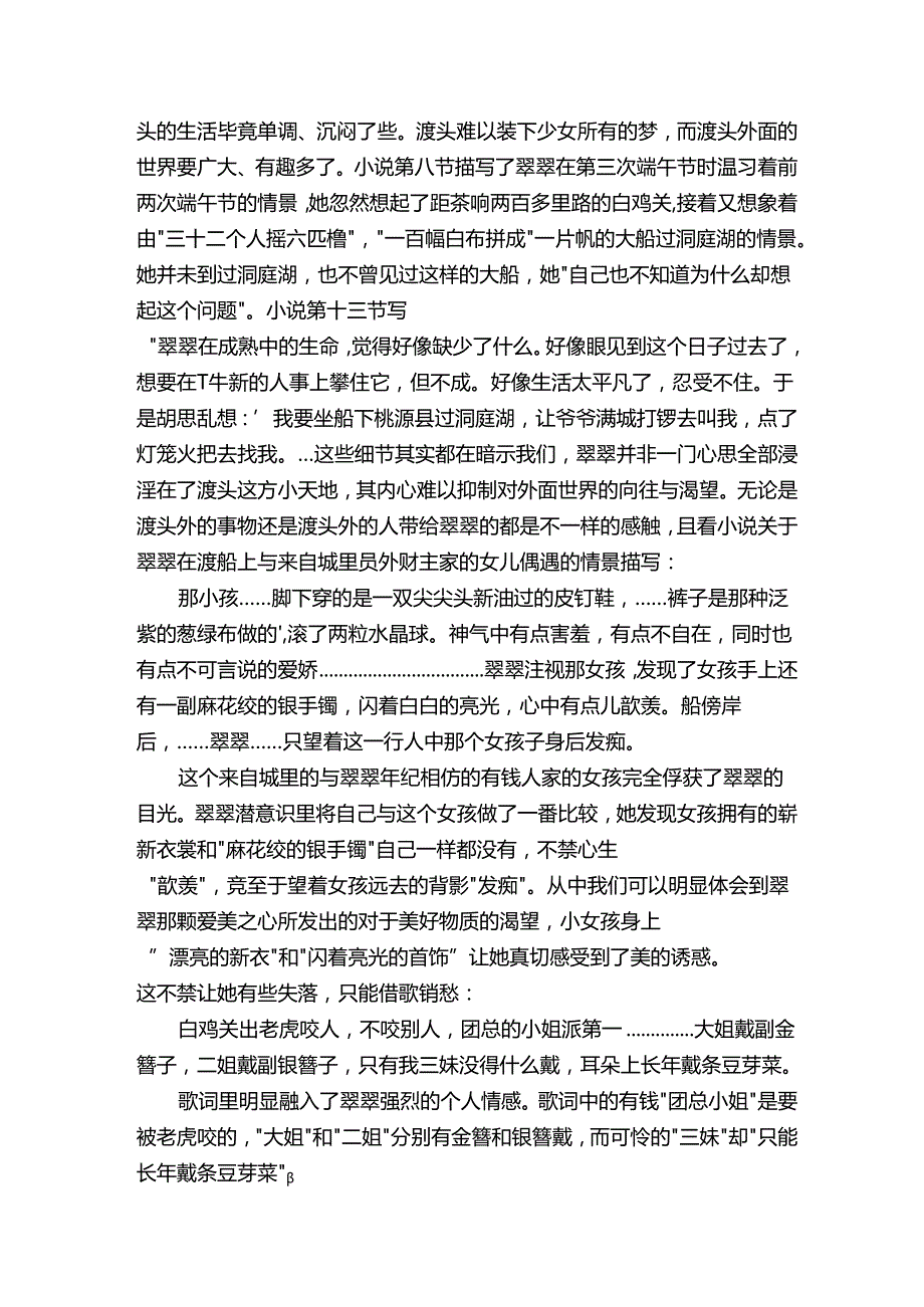 分析《边城》中翠翠的成长心理.docx_第2页