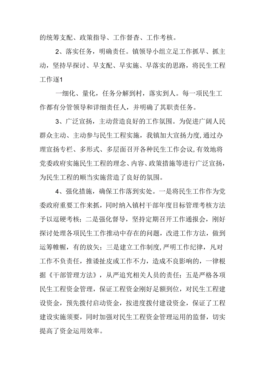 乡镇民生领域工作汇报.docx_第2页