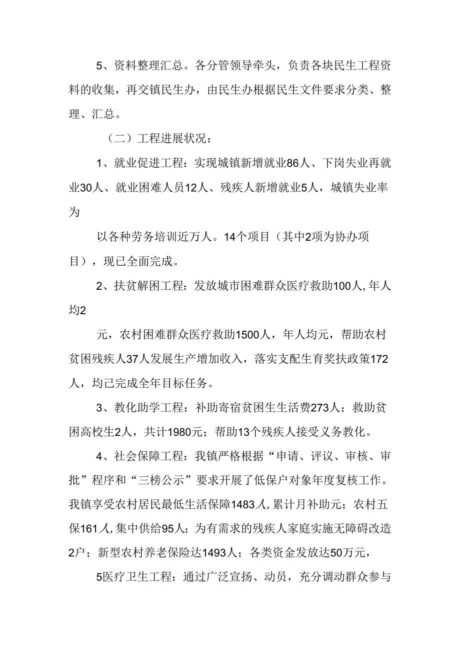 乡镇民生领域工作汇报.docx_第3页