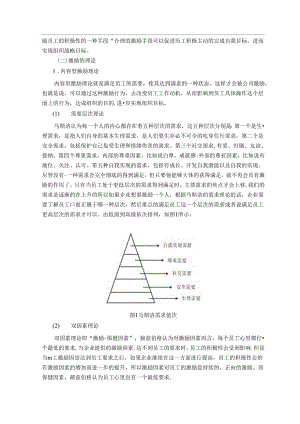 【《S公司员工激励机制探讨》13000字（论文）】.docx