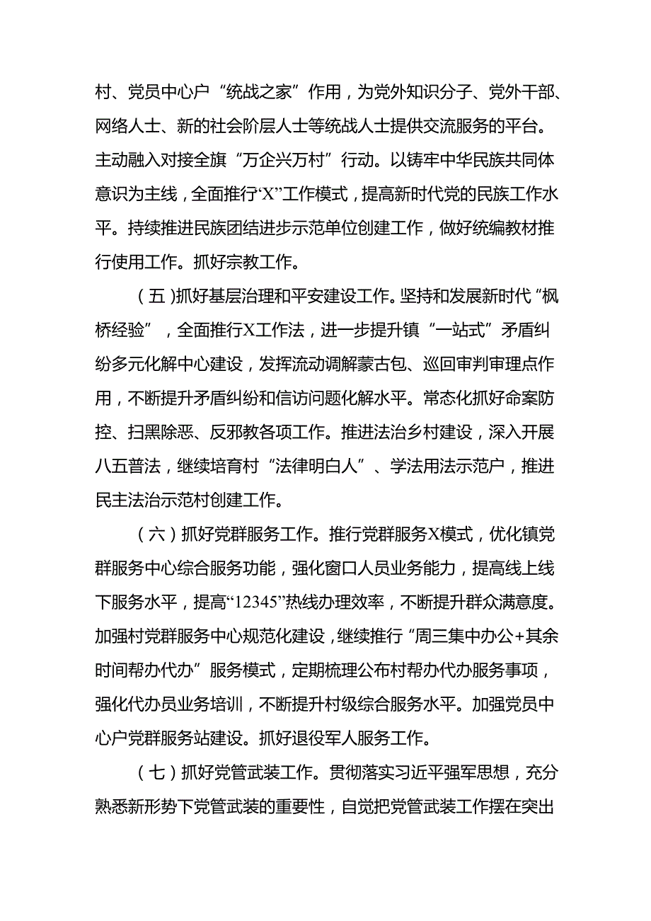 乡镇2024年基层党建工作计.docx_第3页