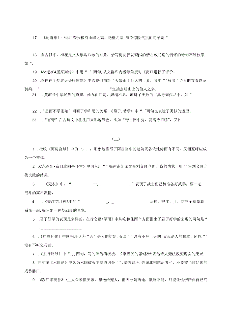 古诗文理解性默写（学生版）.docx_第3页