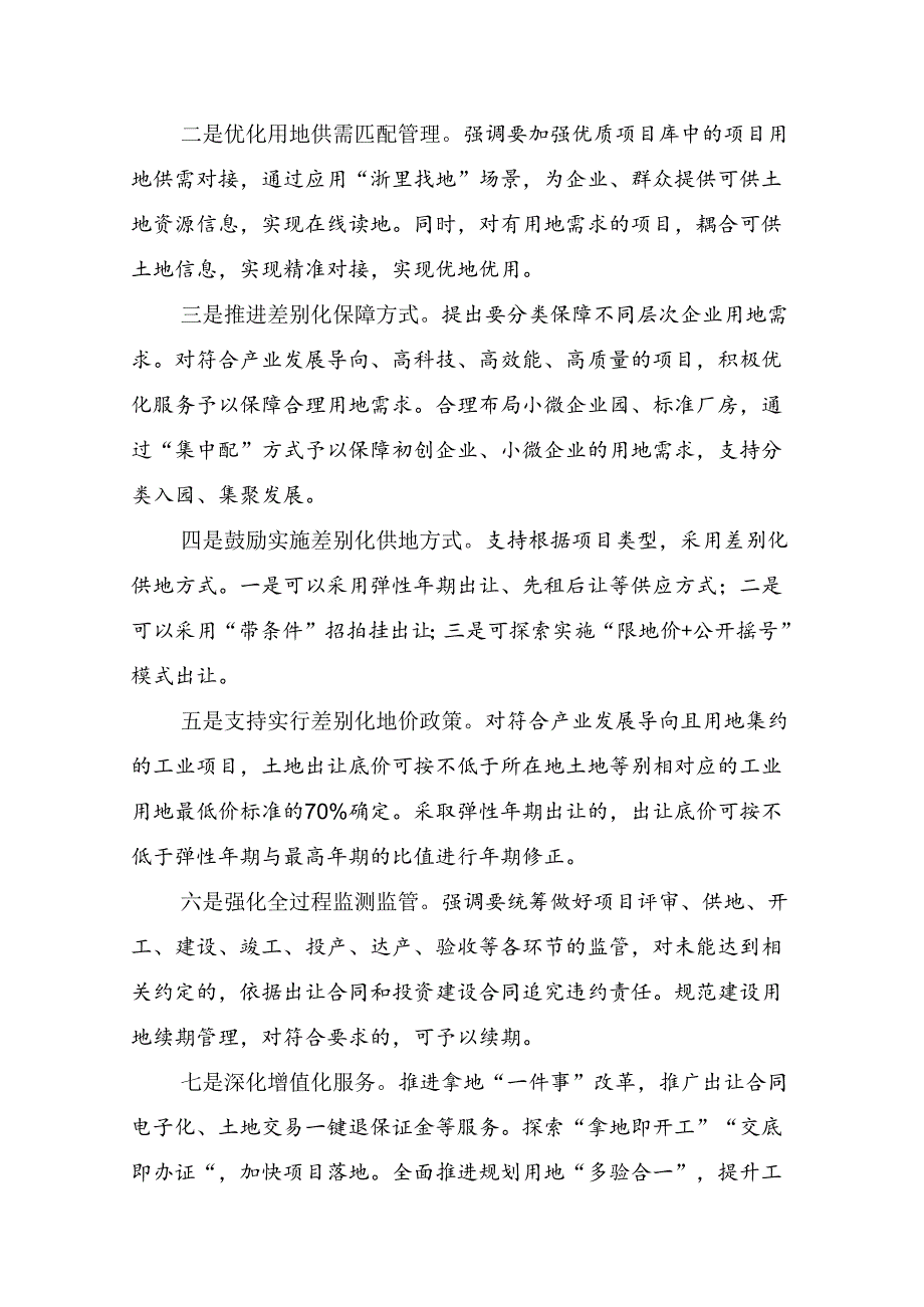 关于进一步提高工业用地配置精准性推动民营经济高质量发展的若干意见（征求意见稿）的起草说明.docx_第2页