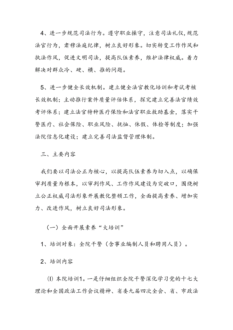 书记员练兵实施方案.docx_第3页