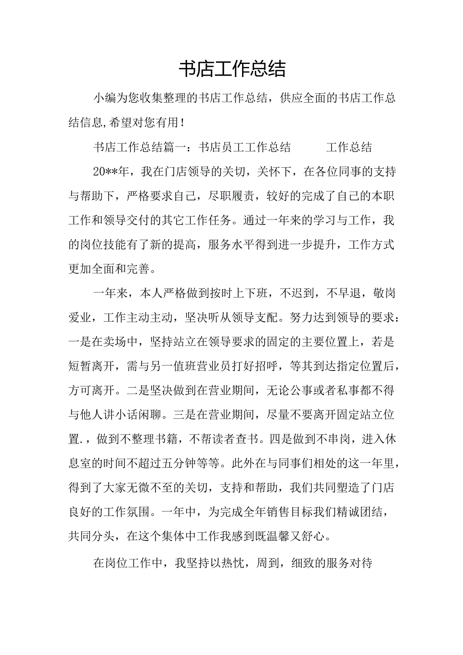 书店工作总结.docx_第1页