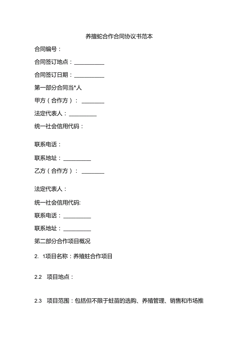 养殖蚝合作合同协议书范本最新.docx_第1页