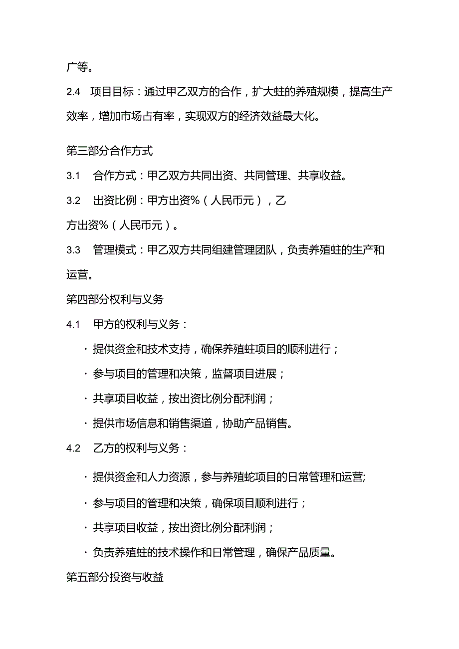 养殖蚝合作合同协议书范本最新.docx_第2页