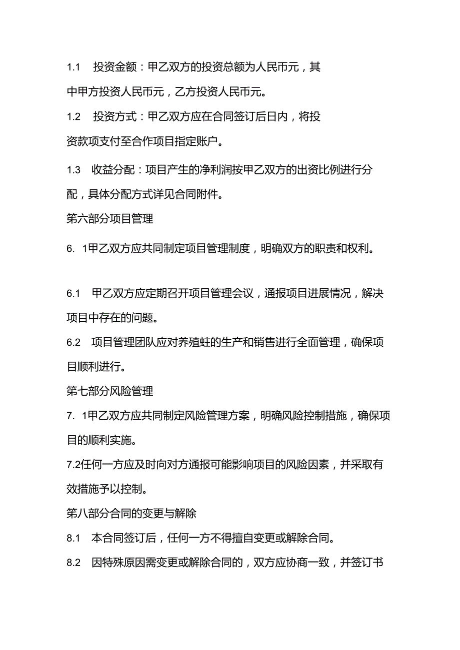 养殖蚝合作合同协议书范本最新.docx_第3页