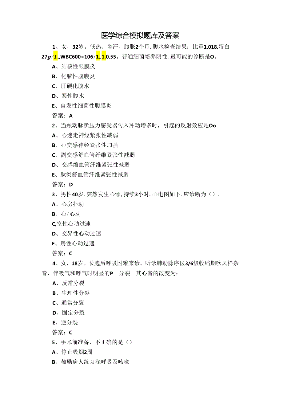 医学综合模拟题库及答案.docx_第1页