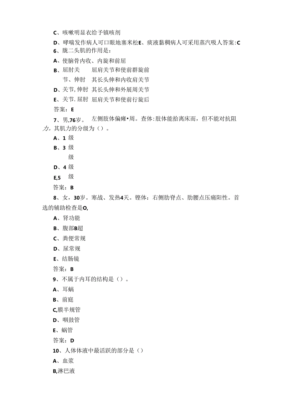 医学综合模拟题库及答案.docx_第2页