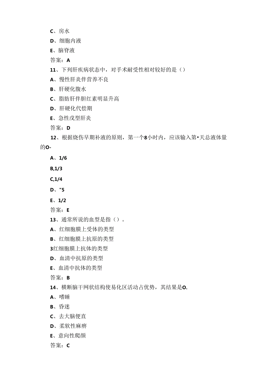 医学综合模拟题库及答案.docx_第3页