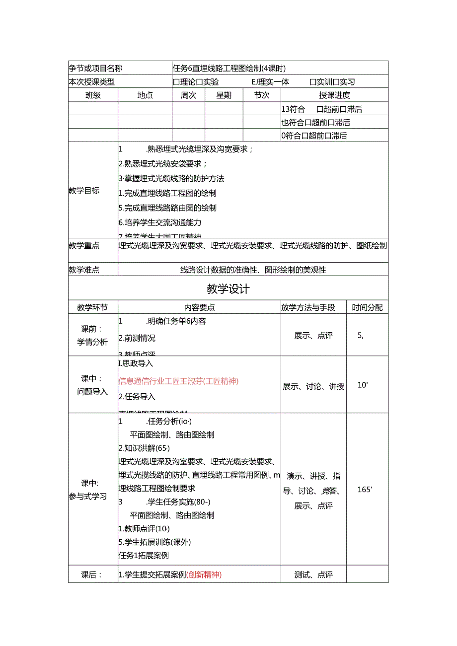 《通信工程勘察与设计项目化教程》教案-教学设计 任务10直埋线路工程图绘制 4课时）.docx_第1页