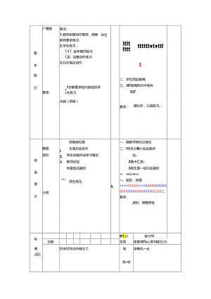 人教版八年级体育教案全集.docx