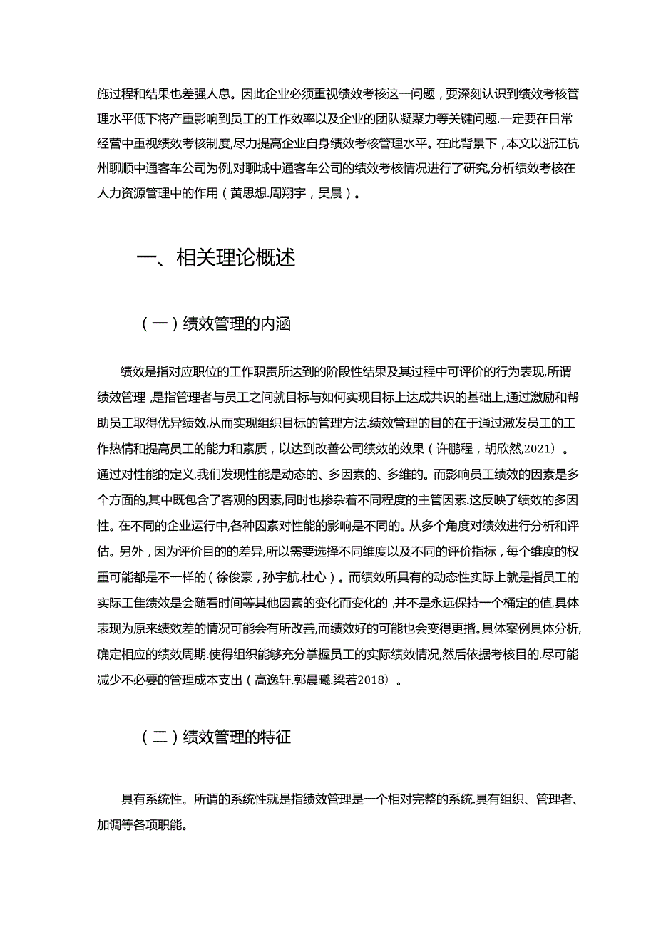 【《中通汽车公司绩效管理优化对策探究》7500字论文】.docx_第2页