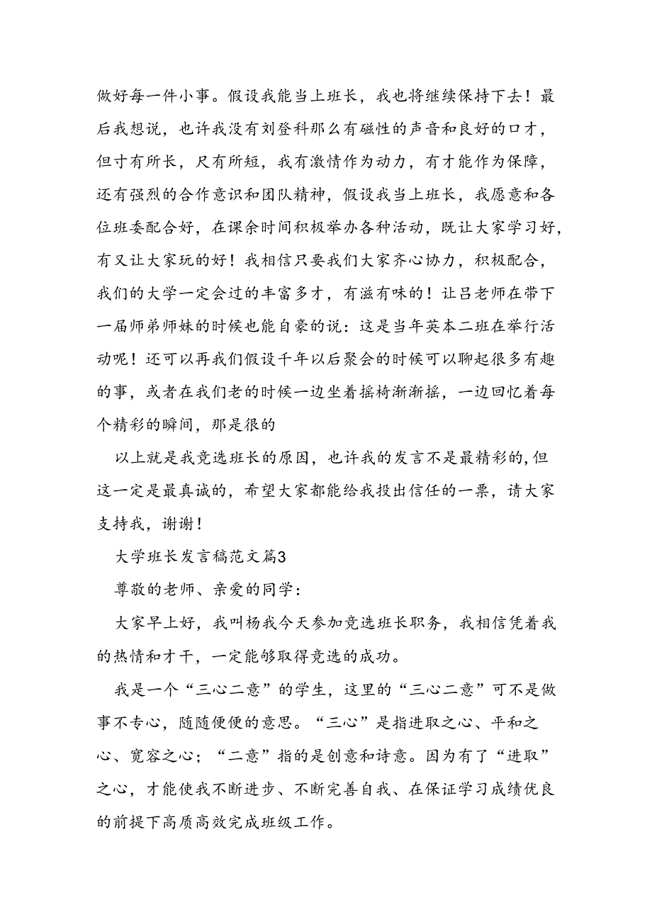 大学班长发言稿范文8篇.docx_第3页