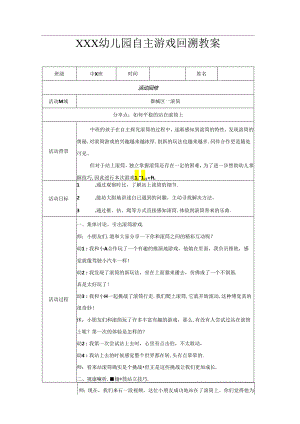 中班（器械区）《勇“站”滚筒》自主游戏回溯性教案.docx