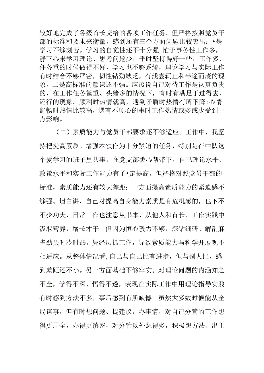 两学一做个人存在的问题和整改措施方案.docx_第2页