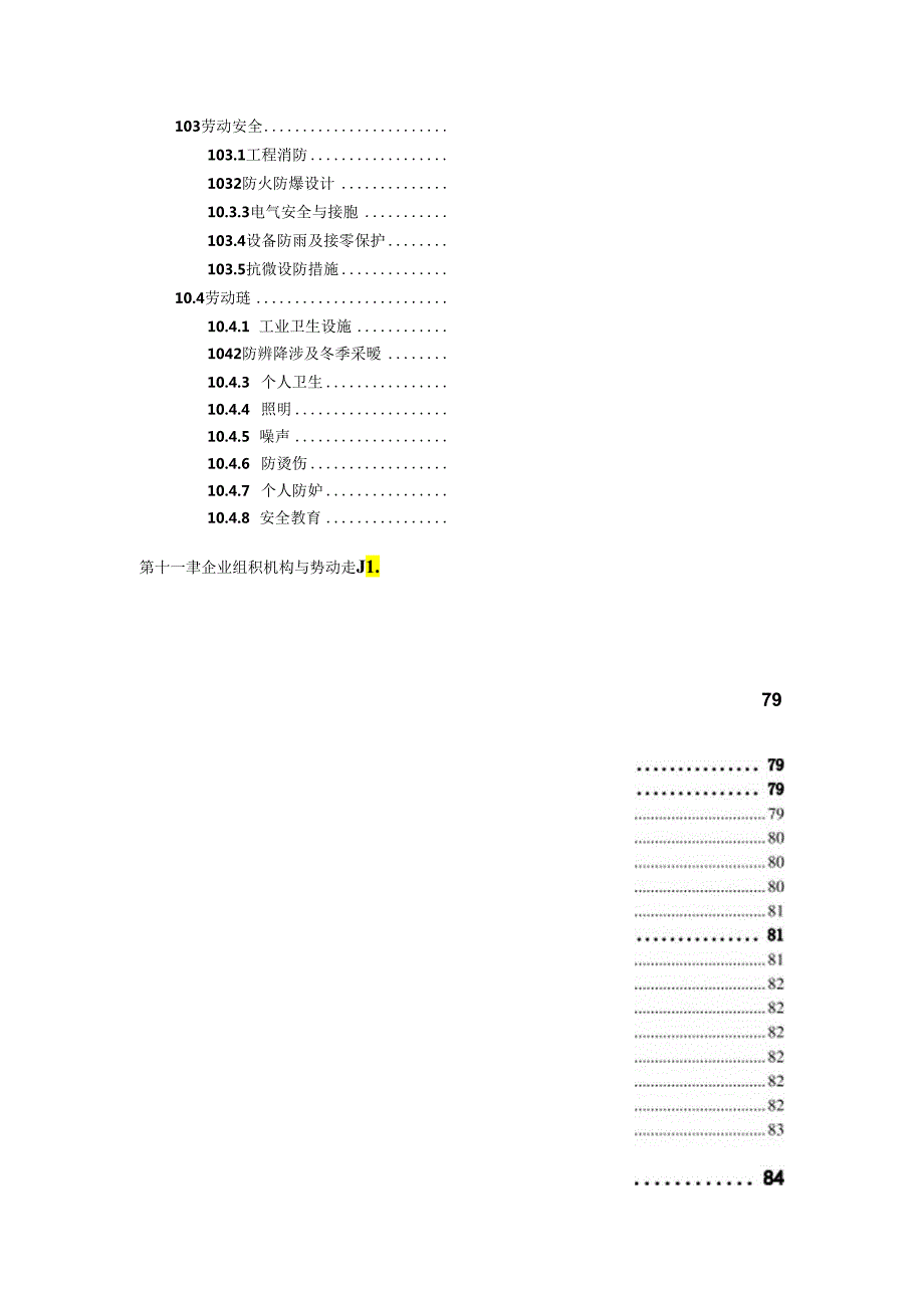 咪鲜胺项目可行性研究报告.docx_第2页