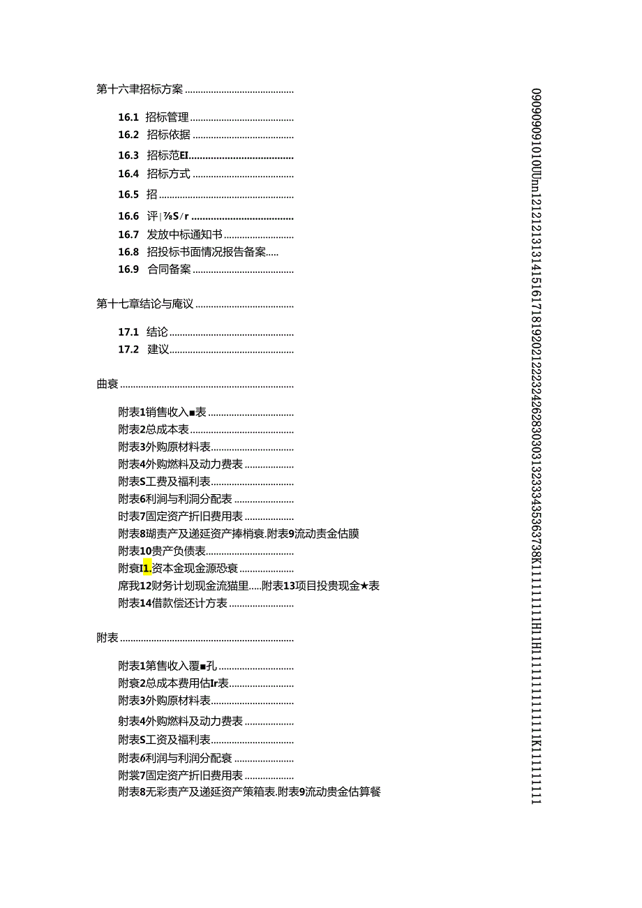 咪鲜胺项目可行性研究报告.docx_第3页