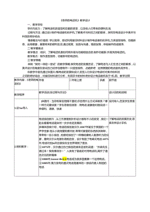 二年级上美术教案奇妙的电话机_人教新课标.docx