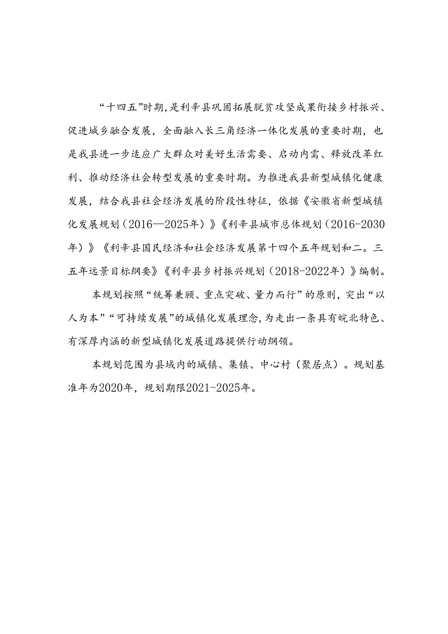 利辛县“十四五”规划新型城镇化及人口发展规划.docx_第3页