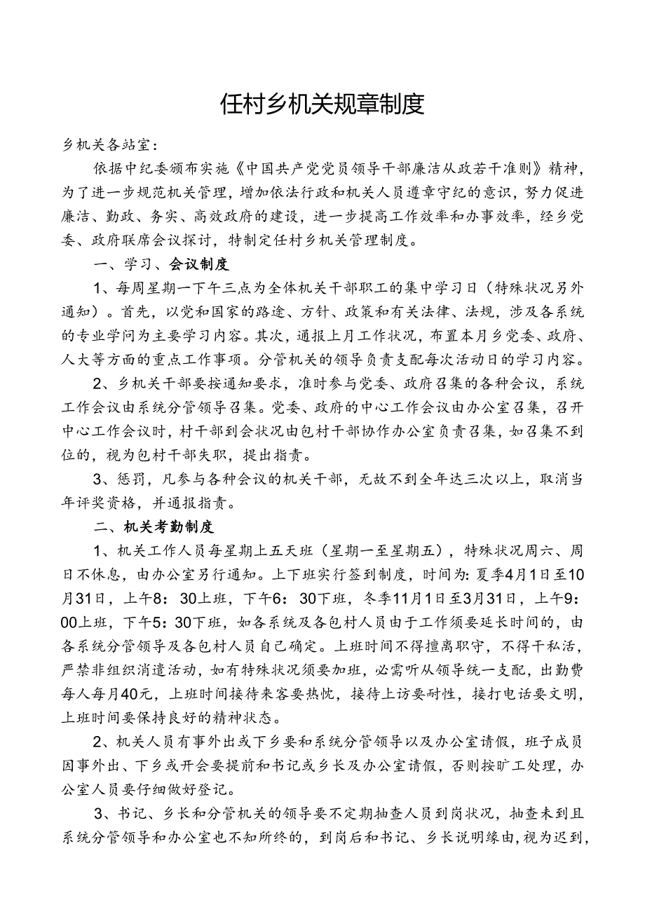 乡镇机关管理制度.docx_第1页