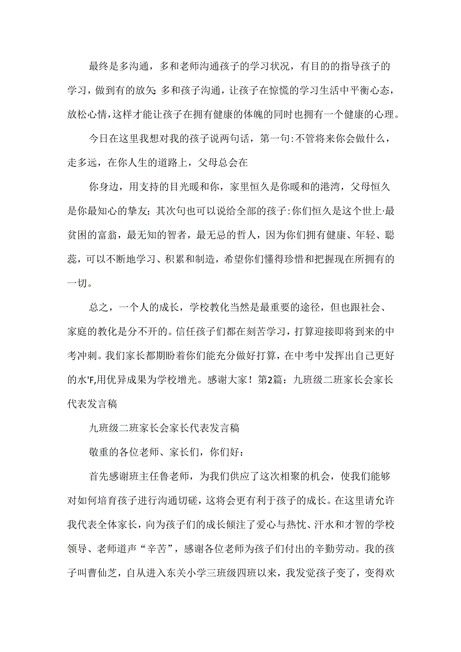 九年级家长会家长代表发言稿.docx_第3页