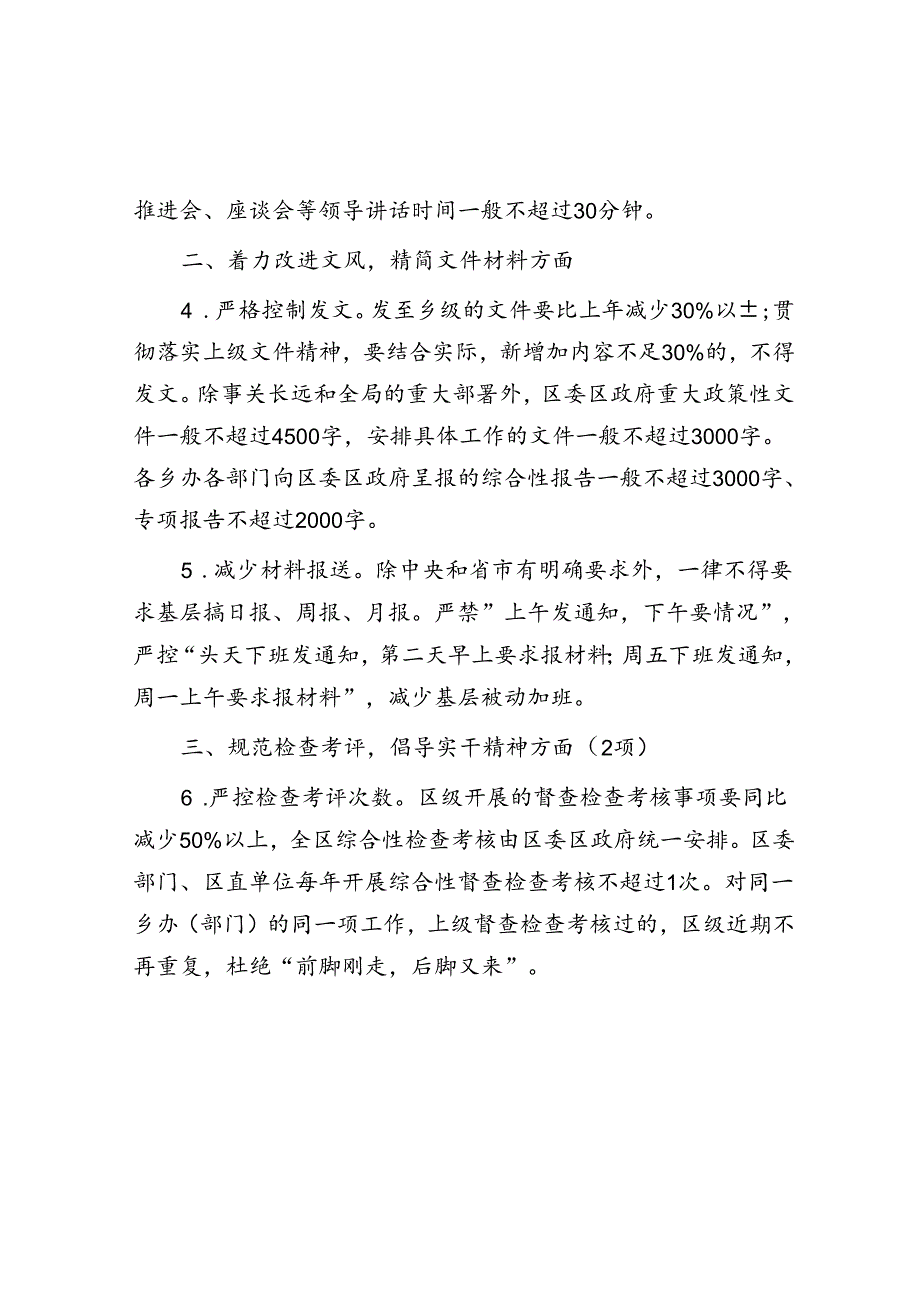 关于解决形式主义突出问题为基层减负的十六条具体举措.docx_第2页