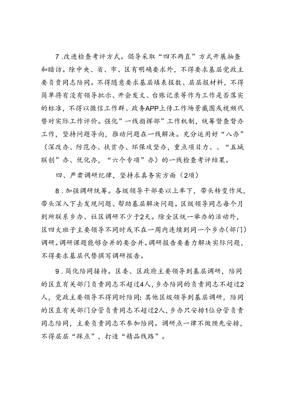 关于解决形式主义突出问题为基层减负的十六条具体举措.docx_第3页