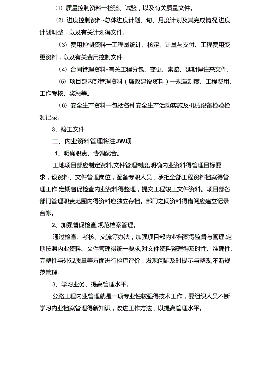 公路工程内业资料的整理和填写规范.docx_第2页