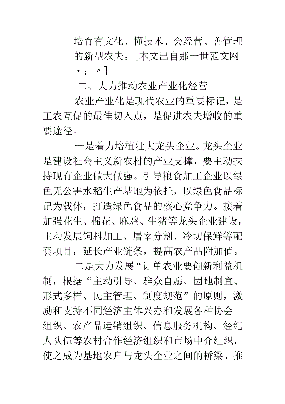 乡镇新农村建设实施意见.docx_第3页