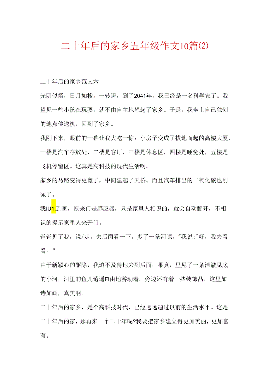 二十年后的家乡五年级作文10篇.docx_第1页