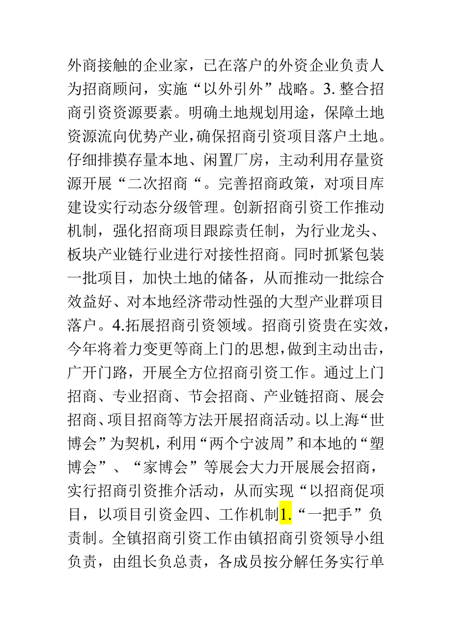 乡镇招商引资工作实施方案.docx_第3页