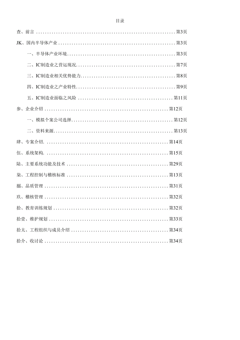 【软件项目管理--模拟企业导入ERP】.docx_第2页