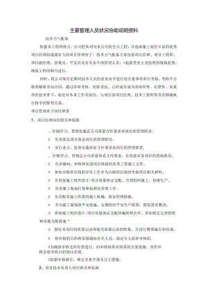 主要管理人员情况辅助说明资料.docx