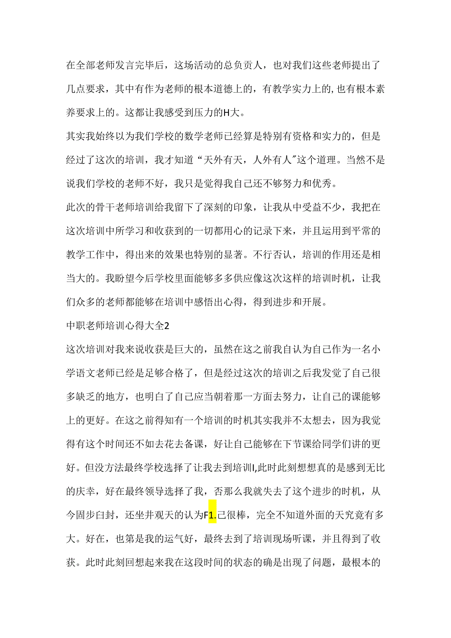 中职教师培训心得大全.docx_第2页