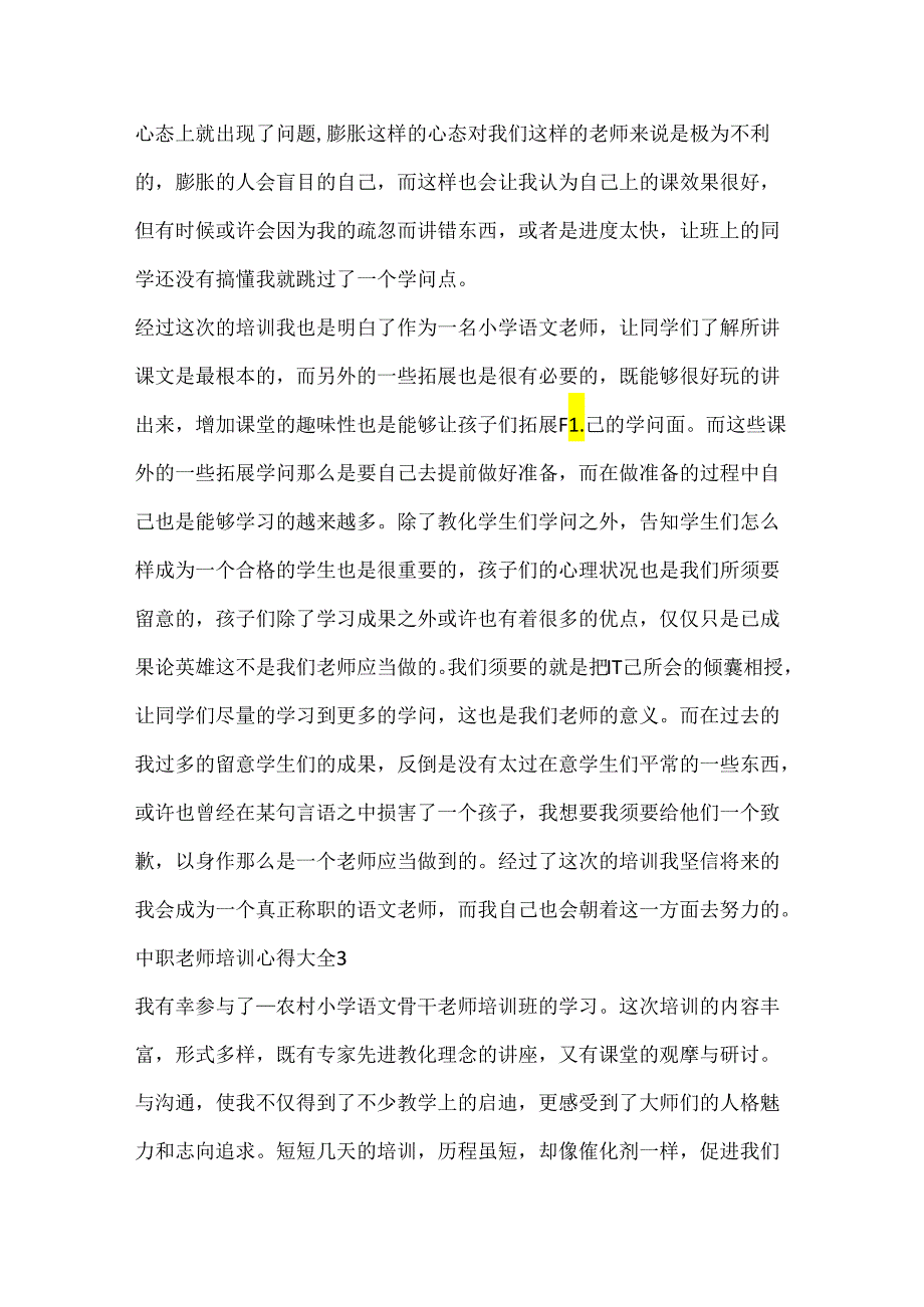 中职教师培训心得大全.docx_第3页