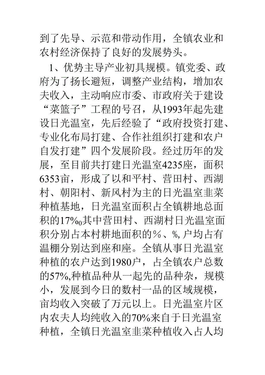 乡镇农业产业化调研汇报材料.docx_第2页