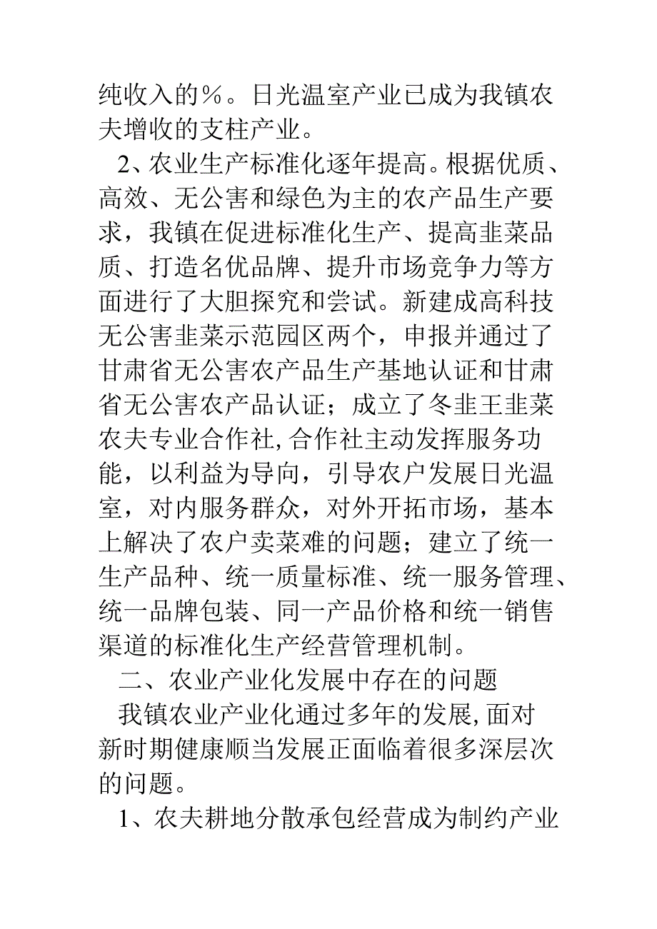 乡镇农业产业化调研汇报材料.docx_第3页