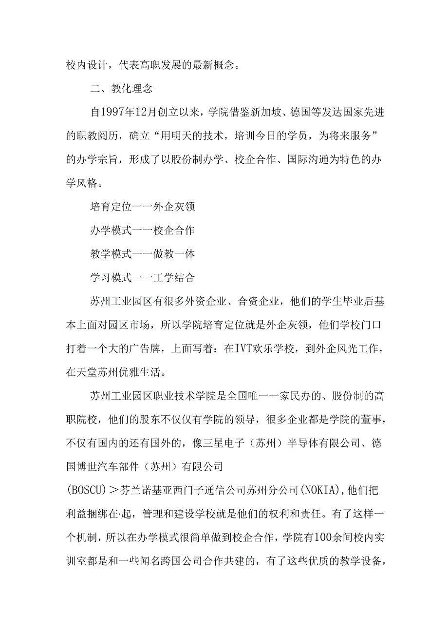 中职新教师培训心得体会.docx_第2页