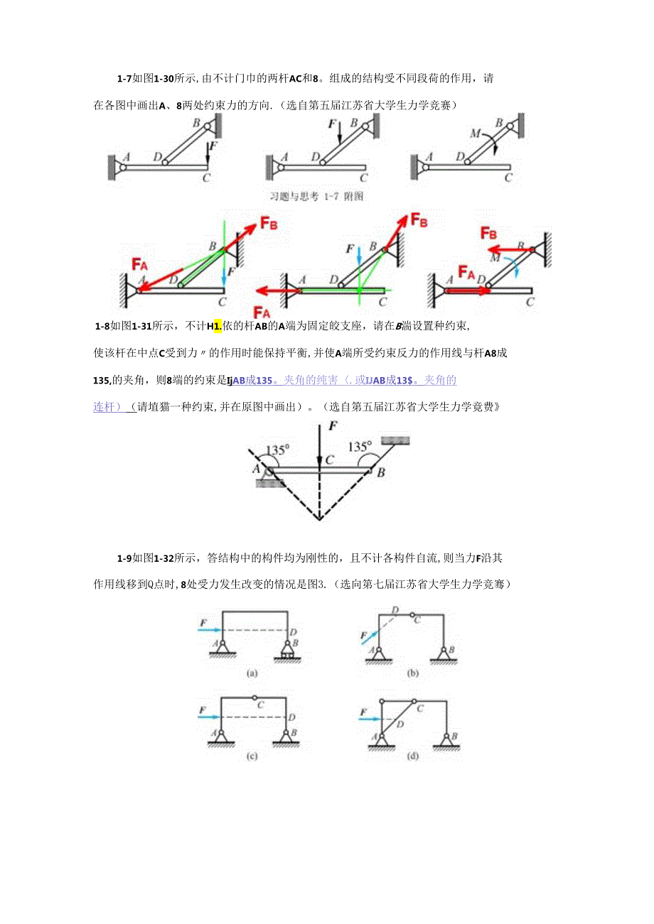 《工程力学基础》习题与思考答案汇总 张长英 01--08.docx_第3页