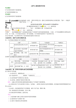 主要气候类型的解析和判读（知识讲解）.docx