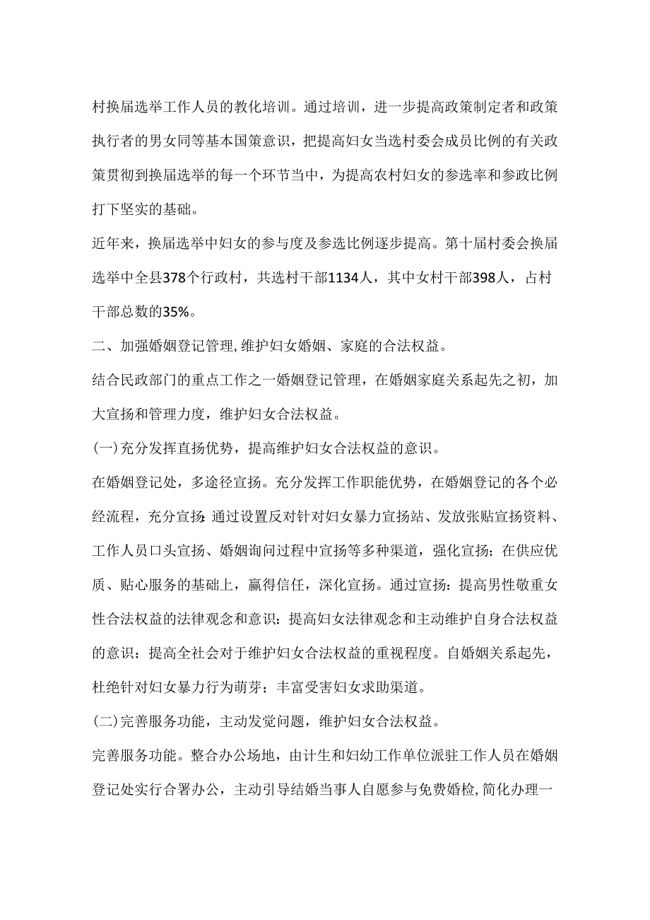 乡镇民政局年度妇女儿童工作总结.docx_第2页